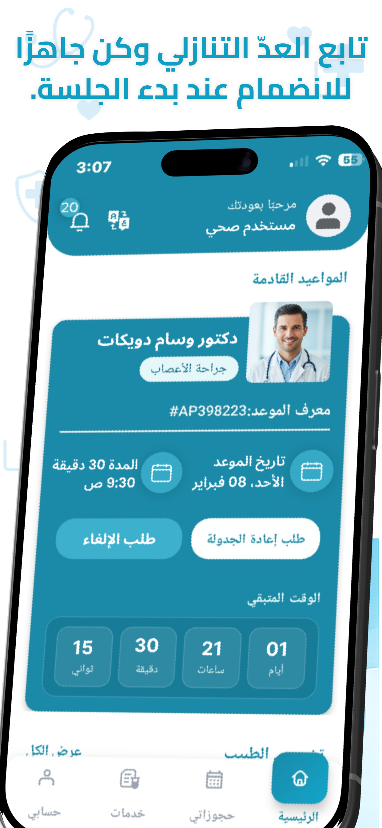 Seha Plus screenshot 5