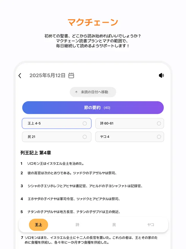 今日のマナ - 聖書 & チェックリスト（聖書アプリ‪）‬4+_2