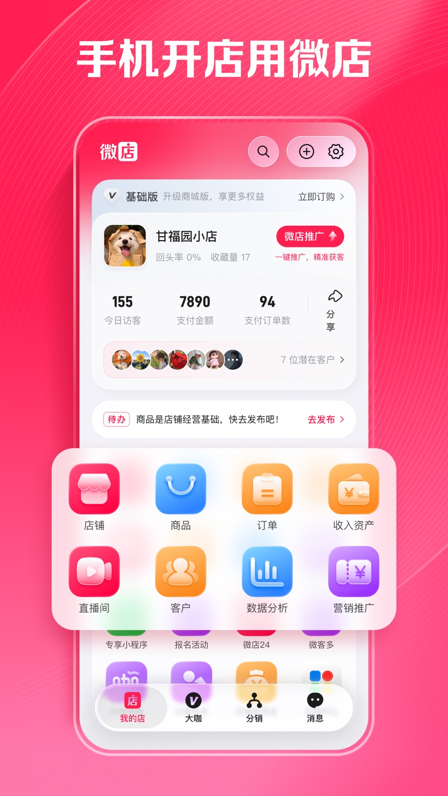 微店店长版 截图