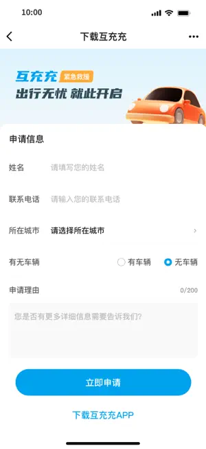 互充充师傅端 screenshot 3