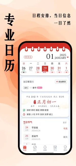 日历-日程提醒 screenshot 2