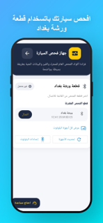 ورشة بغداد screenshot 2