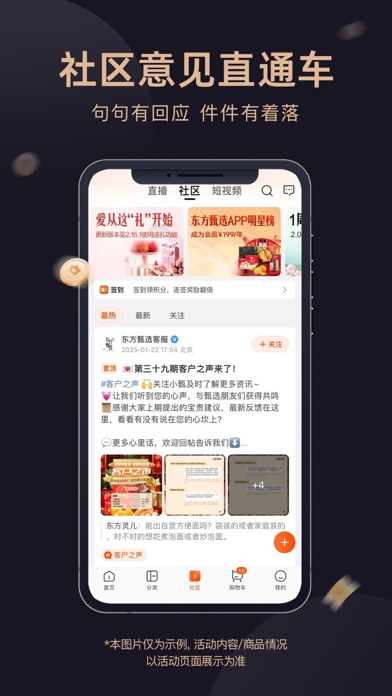 东方甄选 iPhone screenshot 6 - Shopping app