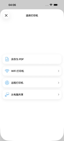 PrinterShare移动打印高级版 screenshot
