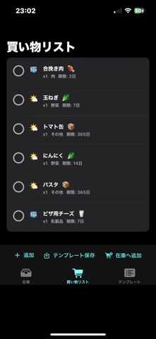 冷蔵庫食材管理くん screenshot