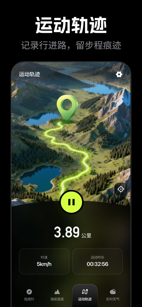精准定位-精准指南针&运动轨迹&户外探险仪表盘 - Visualize o trajeto percorrido em um mapa detalhado, com dados essenciais como a distância percorrida e o tempo de atividade em destaque.