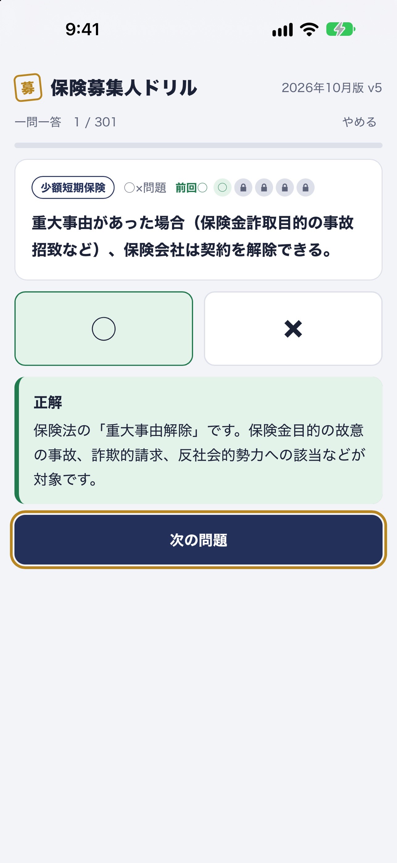 Screenshot 2 of 保険募集人ドリル
