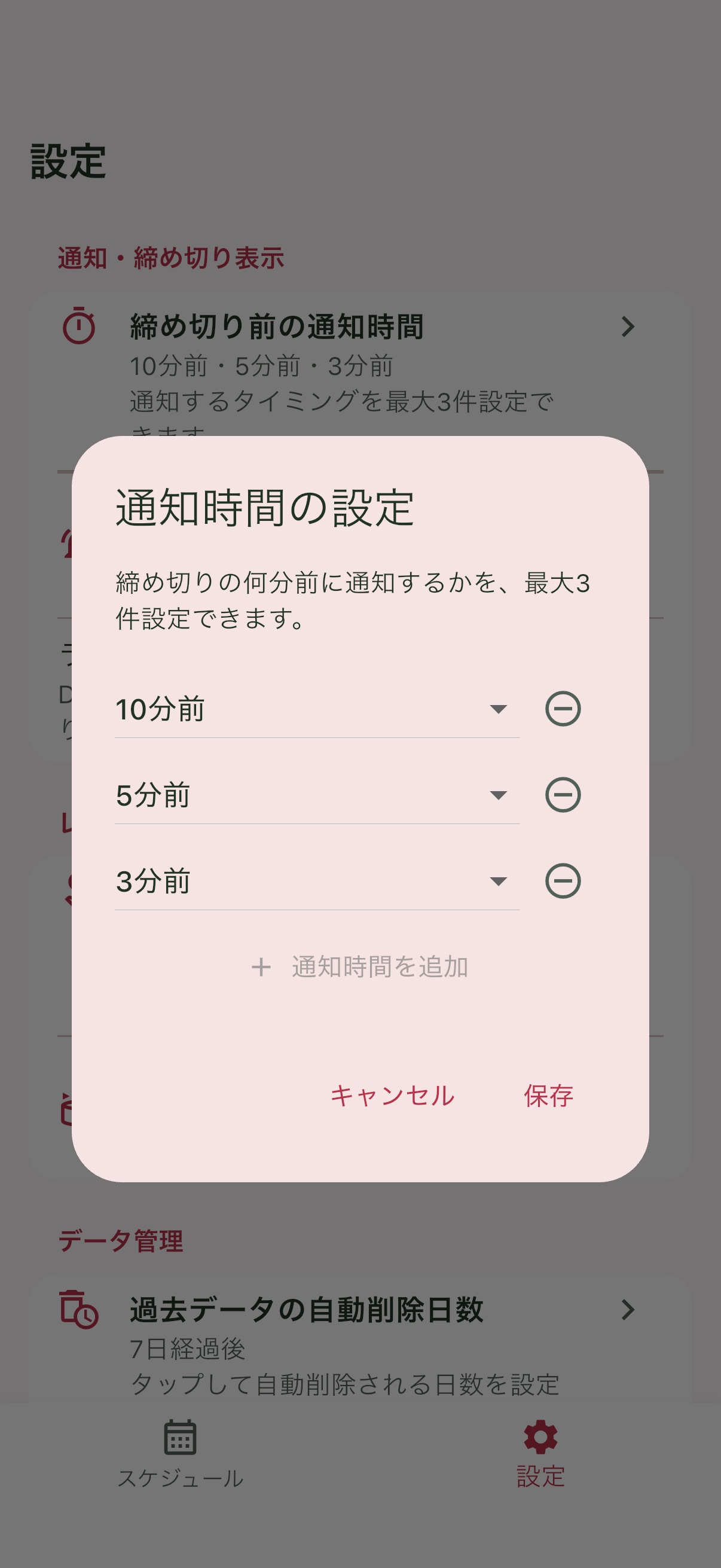 Screenshot 4 of 競輪締切ベル by PaddockBell