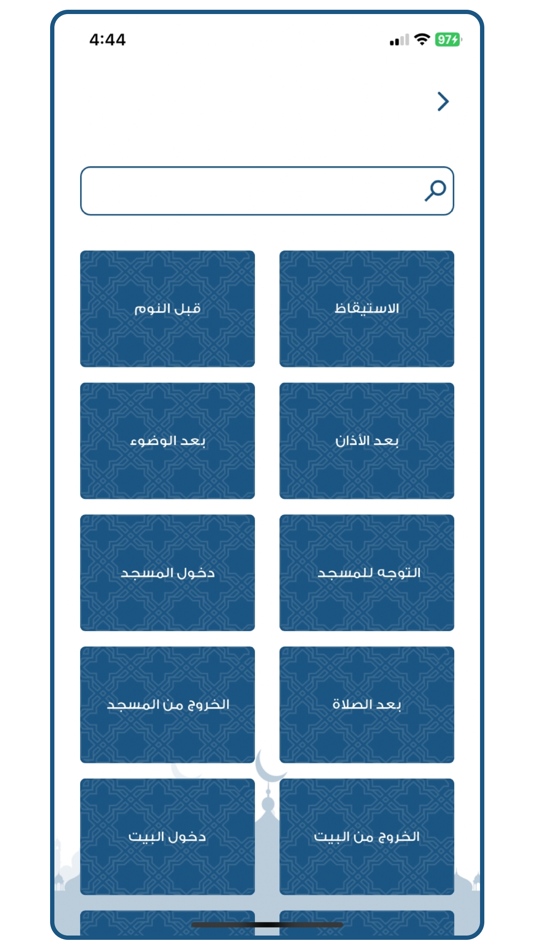 #5. دعائي (iOS) 게시자: ATW Ltd.