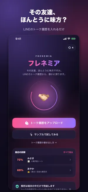 フレネミア - フレネミー率診断アプリ screenshot 1