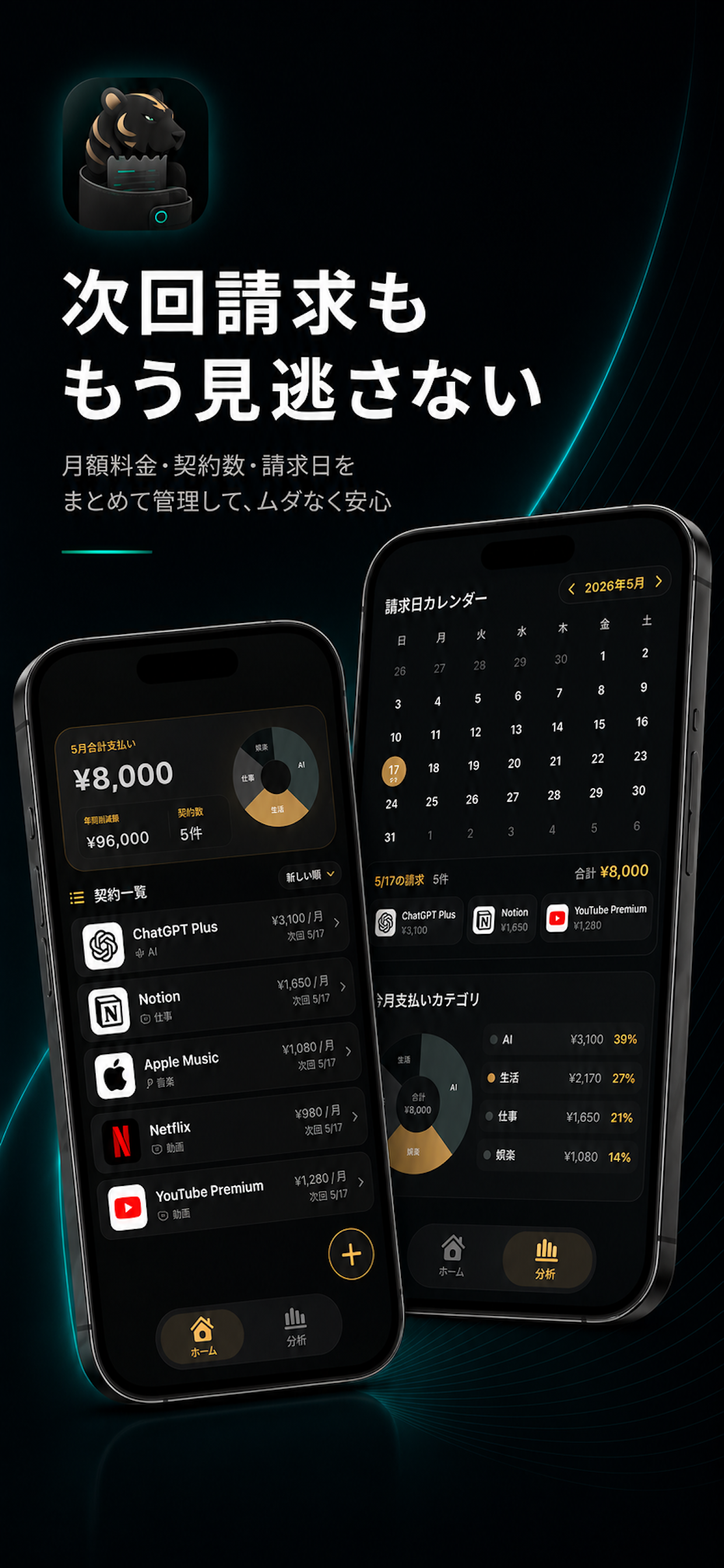サトラ - サブスク管理