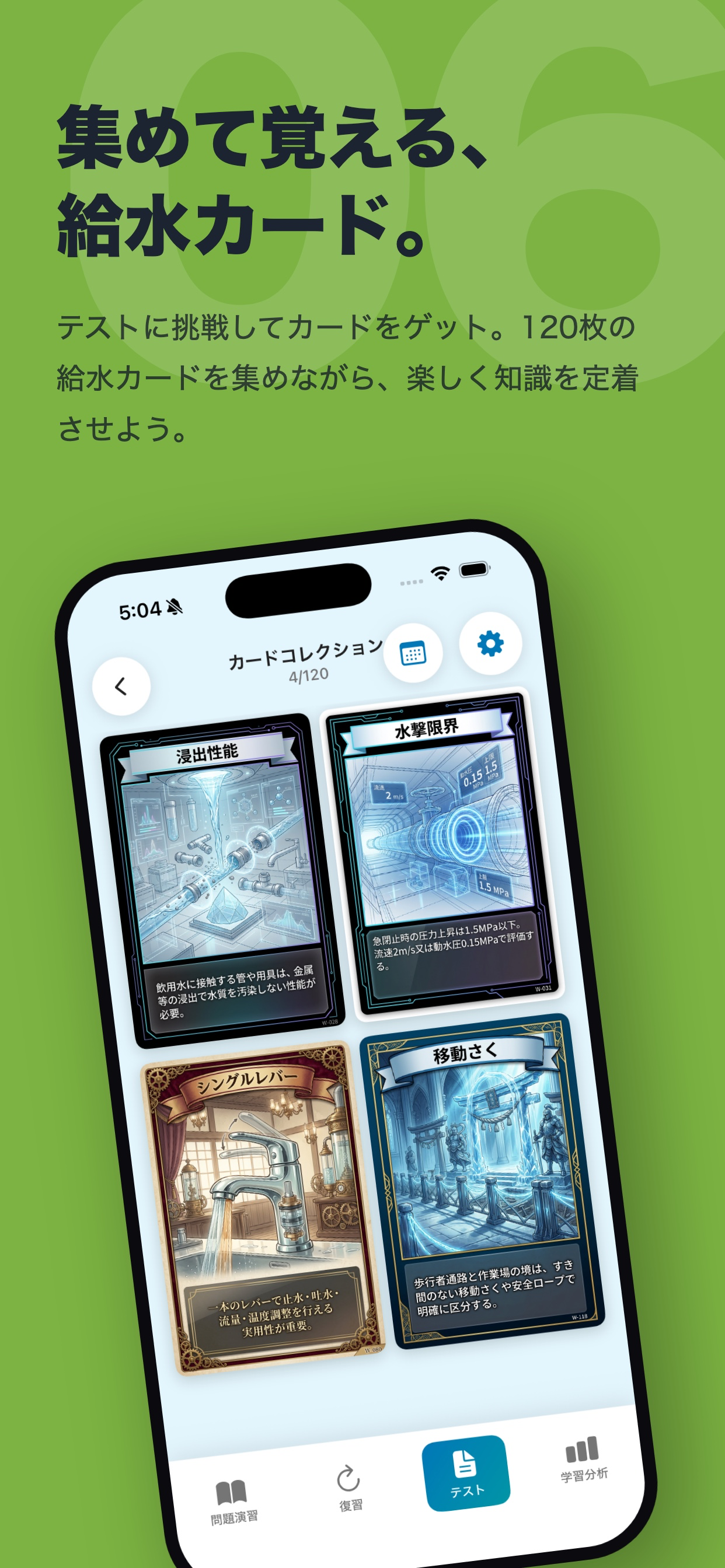 給水装置工事主任技術者：一問一答 screenshot 7
