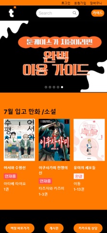 툰케이스 iPhone screenshot 1