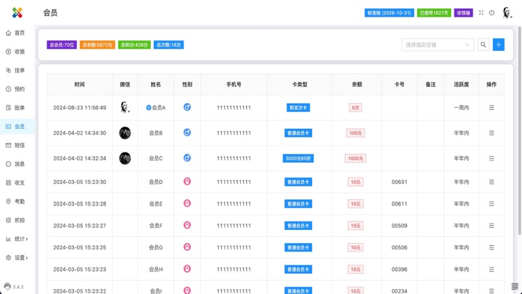小美收银 screenshot-3
