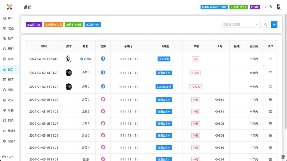 #4. 小美收银 (iOS) Podle: 合肥小木软件有限公司
