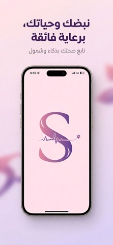 SARA - Women’s Health iPhone screenshot