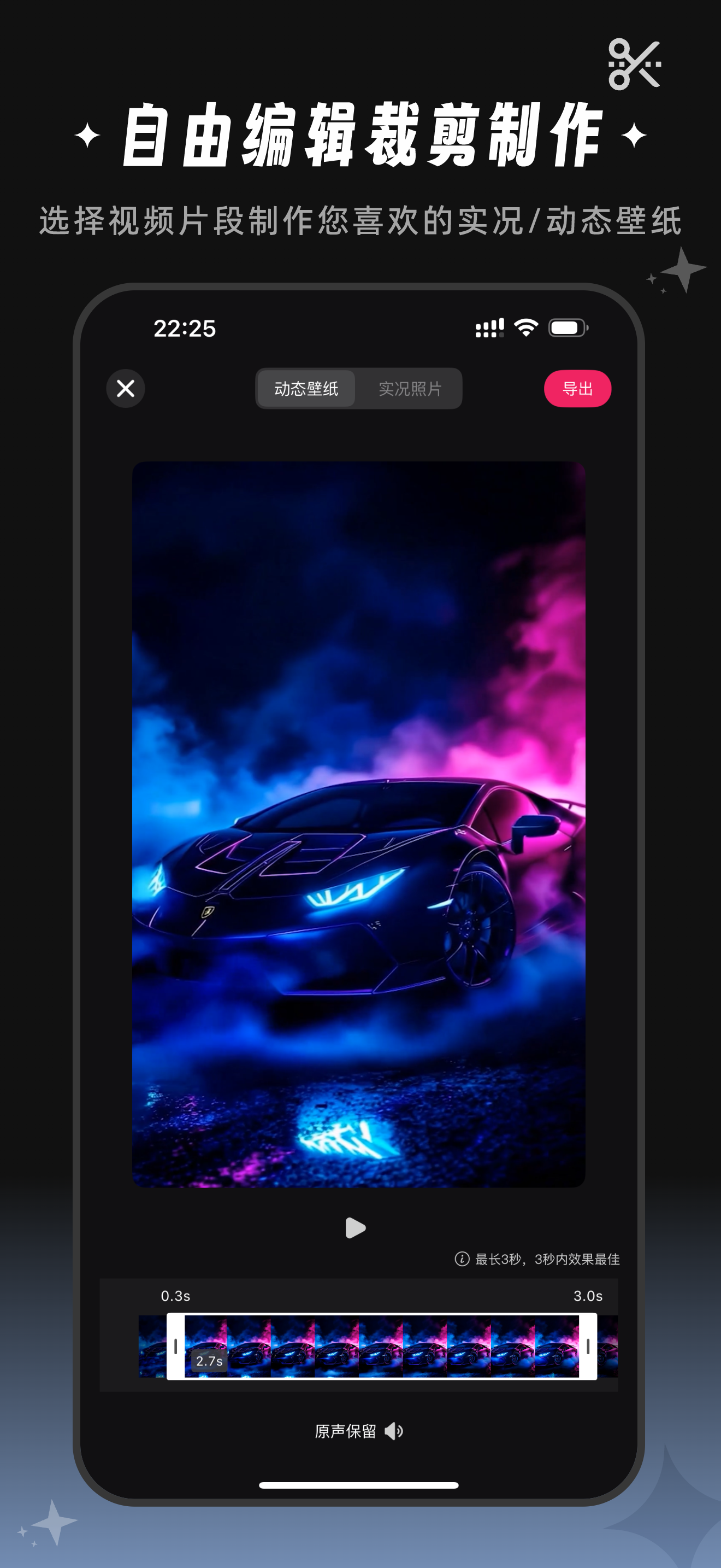 全能实况 - 实况壁纸制作器&视频转实况动态壁纸