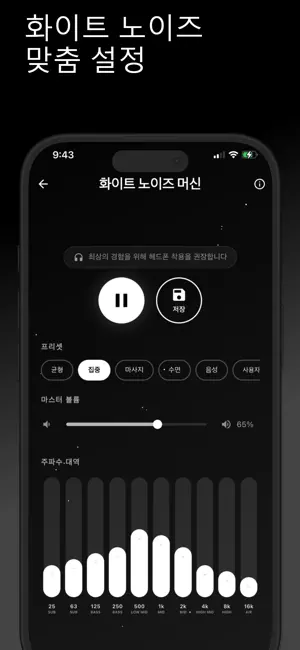 Sonora - 수면, 집중, 힐링 ASMR 자연음 iPhone screenshot 3