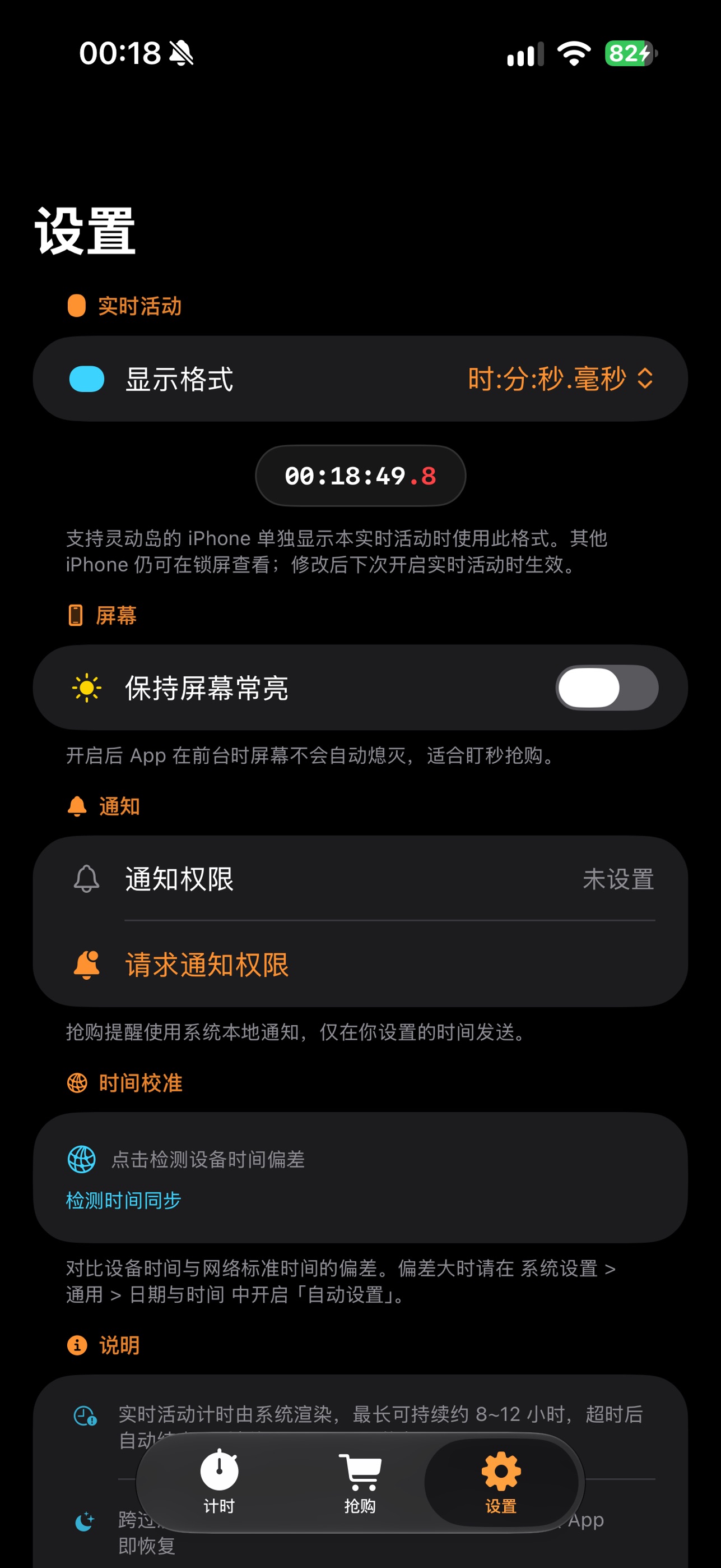 Screenshot 3 of 灵动秒表