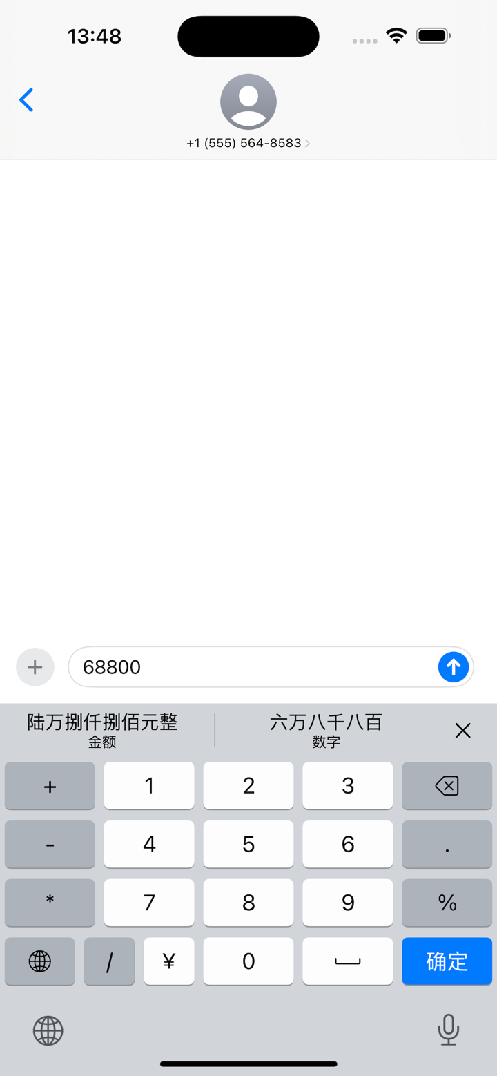 数字输入法 - 大写人民币金额转换器/上标数字键盘/发票大写 screenshot 1