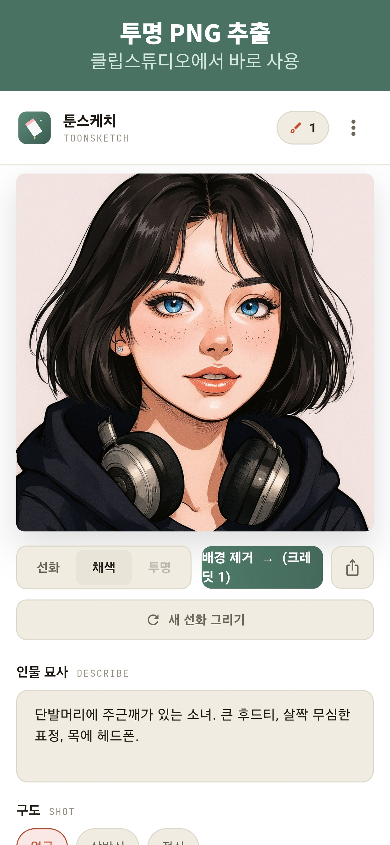 툰스케치 screenshot 4