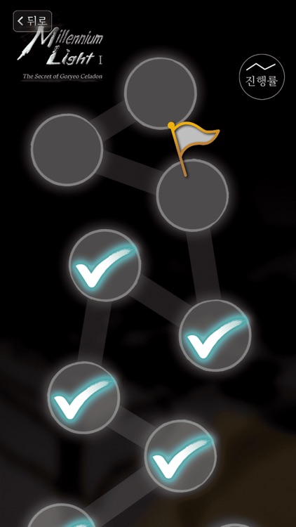 의림지: 대한민국 역사의 북두칠성을 완성하라! screenshot-6