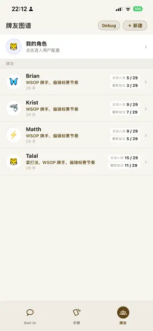 OwL-in 嗷硬 — 懂你的德扑复盘搭子 screenshot 4