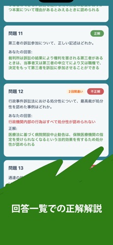 行政書士コンプリートドリル iPhone screenshot