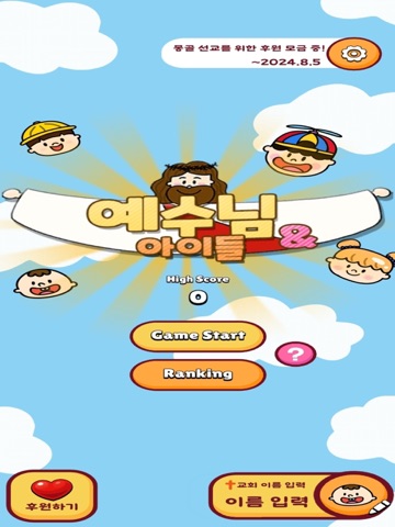 Jesus and Children iPad screenshot