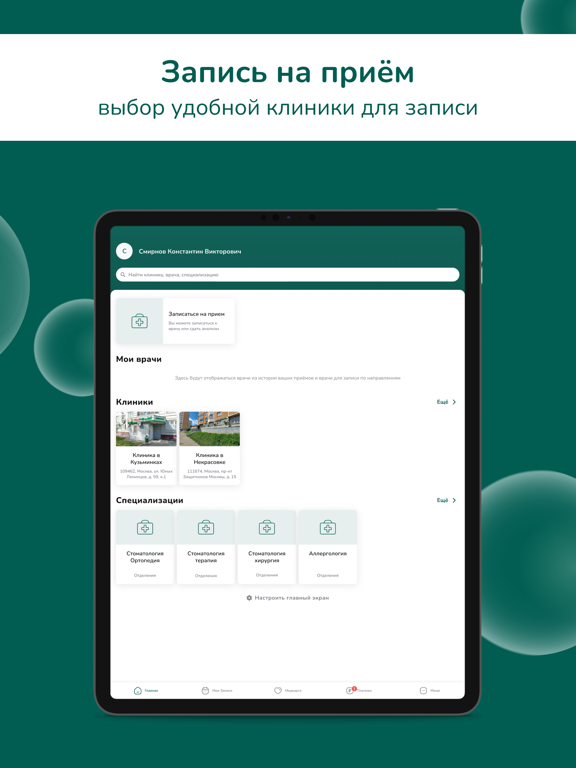 Ниармедик – сеть клиник iPad screenshot 2 - Medical app