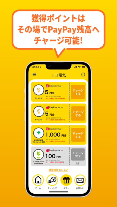 エコ電気アプリのおすすめ画像5