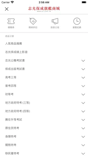 志光保成旗艦商城 screenshot 4