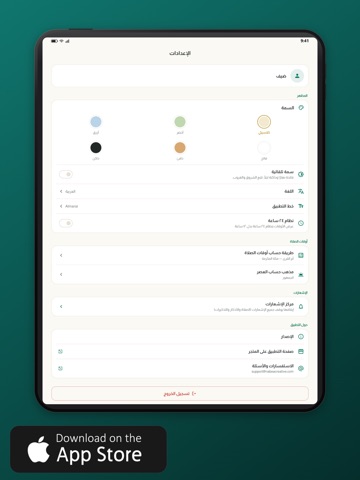 منار | Manar iPad screenshot 7