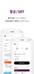 티머니GO - 고속버스 시외버스 택시 따릉이 킥보드 screenshot #7 for iPhone