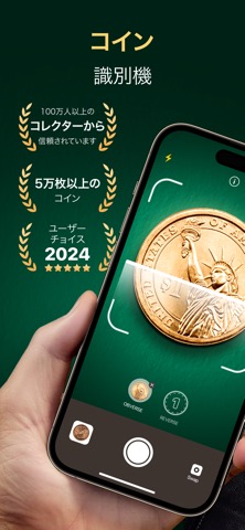 Coin ID: コイン 識別 アプリのおすすめ画像1