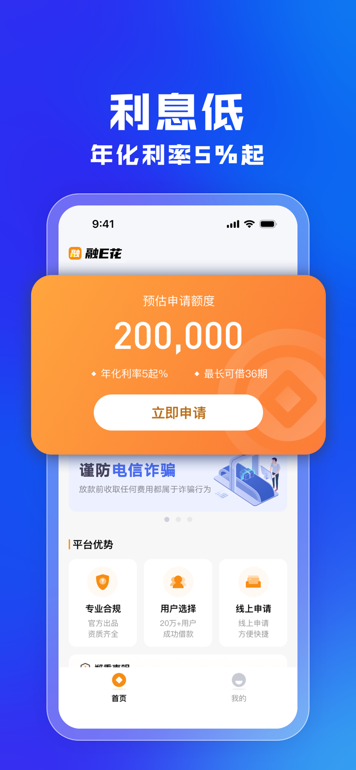 融e花- 借钱应急借款大额贷款短期借钱平台 正规贷款平台 screenshot 3