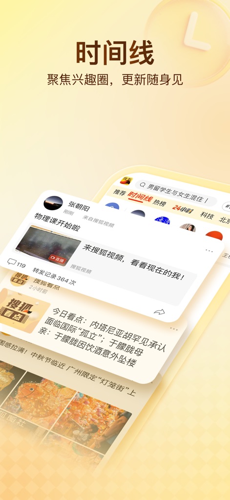 搜狐新闻-准确可靠 - Engage with the app's dynamic 'Timeline' feature, a short-content community where users can follow discussions and view posts from key opinion leaders like Charles Zhang.