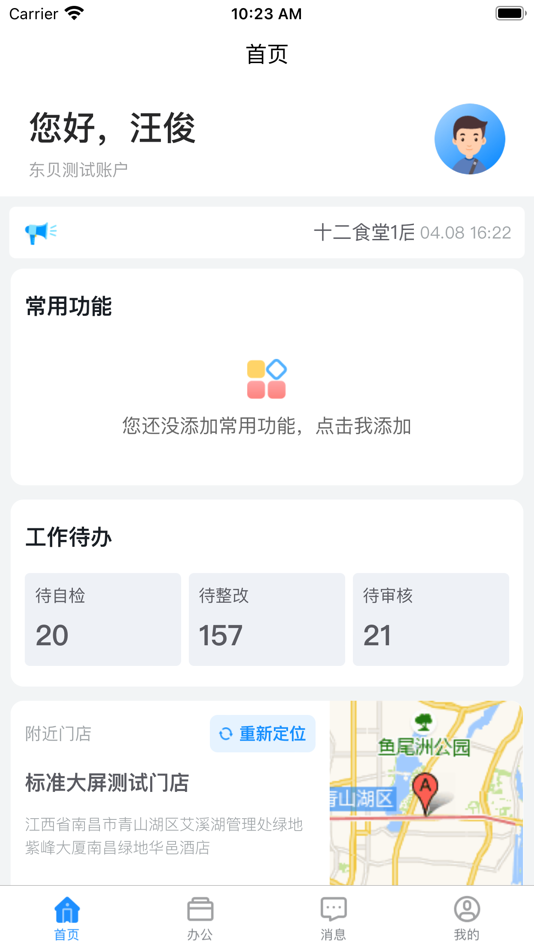 #3. 督贝 (iOS) 由: ANAS IT Inc.