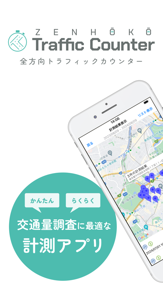 #1. 全方向トラフィックカウンター (iOS) 由: Wakuto Co., Ltd.