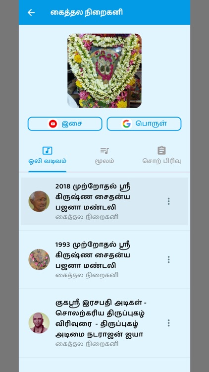 Thiruppugazh screenshot-3