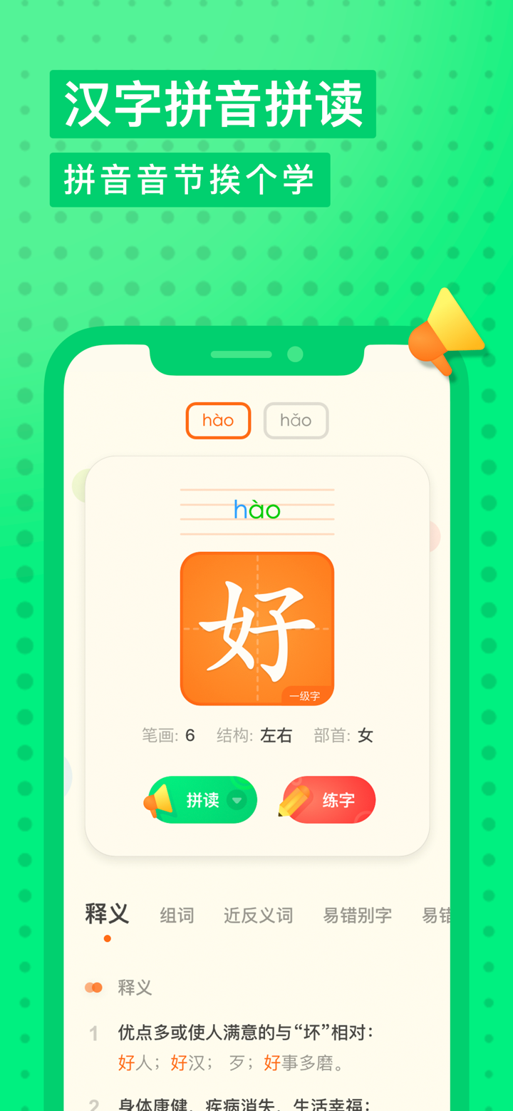 有道少儿词典-家长英语语文辅导必备 screenshot 3