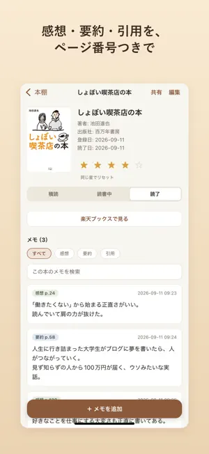 Book Memo: Reading Log & Notes screenshot 3