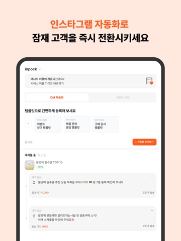 인포크 - 인포크링크, 크리에이터 플랫폼, 프로필링크 iPad screenshot 3