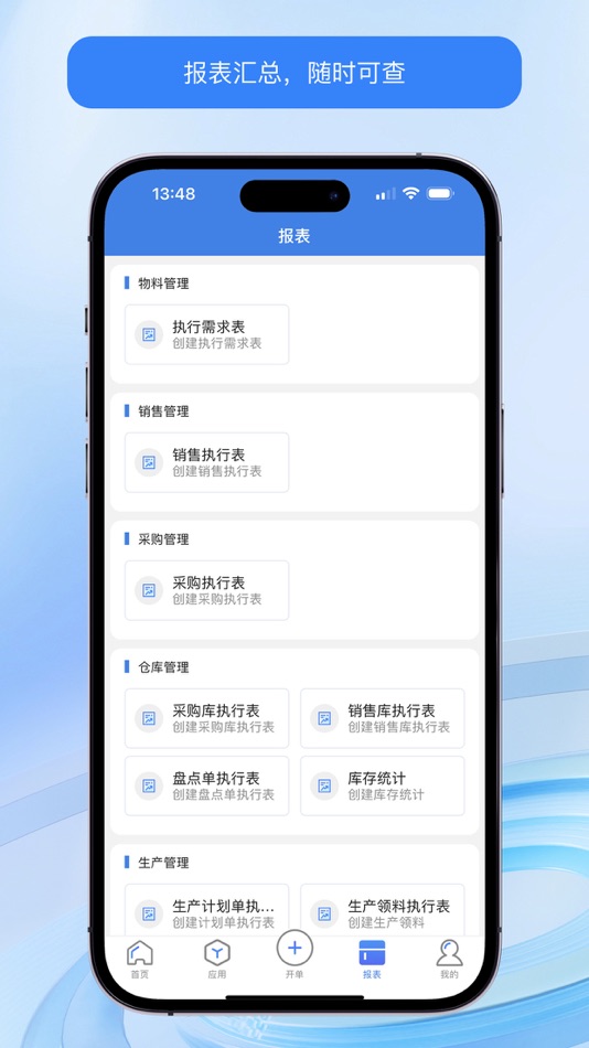 #5. 无边ERP (iOS) By: 无锡无边网络技术有限公司