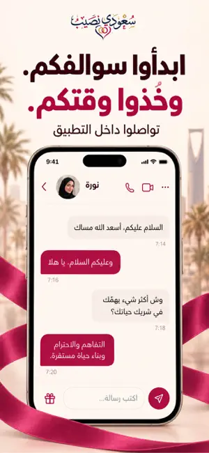 Saudi Naseeb: Muslim Marriage screenshot 4