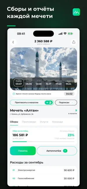 Моя Мечеть screenshot 3