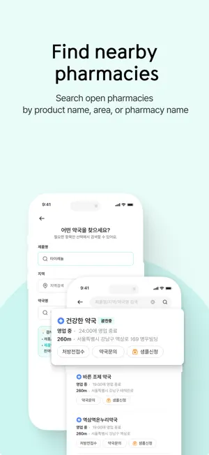 어라운드팜 - Aroundpharm screenshot 2
