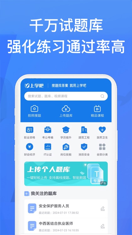 上学吧找答案-搜题答案解析