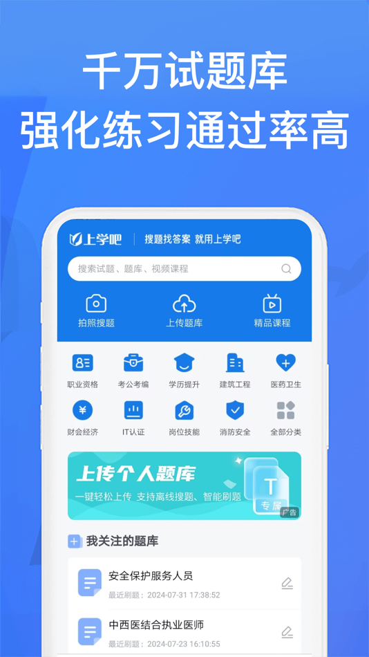 #2. 上学吧找答案-搜题答案解析 (iOS) 由: 长沙优学互动信息技术有限公司