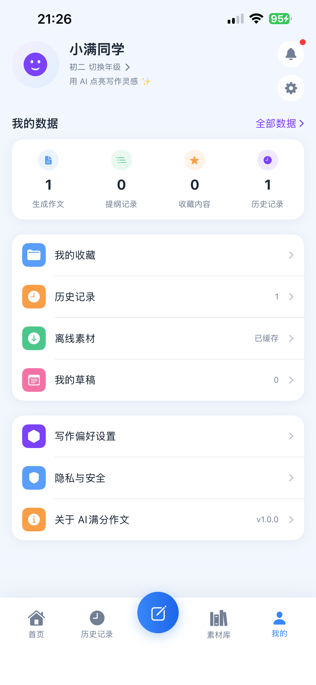 AI满分作文 screenshot 6